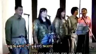 Video thumbnail of "စေနမွာရြာတဲ့မိုး"