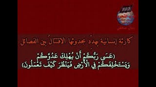 قَالَ عَسَى رَبُّكُمْ أَن يُهْلِكَ عَدُوَّكُمْ وَيَسْتَخْلِفَكُمْ فِي الأَرْضِ 129