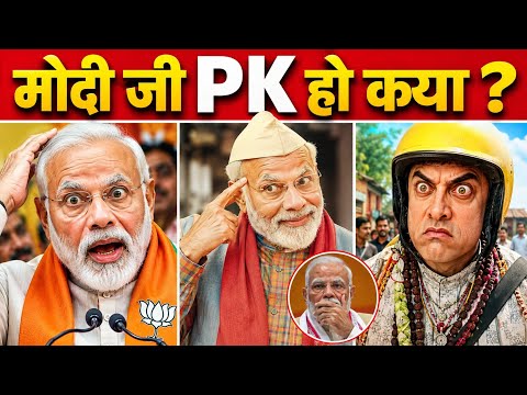 Modi ji PK ho kya | मोदी जी पीके | Modi ki Comedy😃 | Modi v/s Gen-Z 🤕 | PK ki Dhmaal Modi Malaa Maal