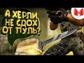 #4 CS: GO - А херли не сдох от пуль? | Унылое открытие кейсов