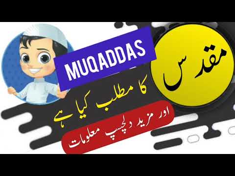 Muqaddas name meaning in urdu and lucky number | Islamic Boy Name | Ali Bhai
