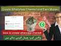how to create WhatsApp channel Earn Money | create WhatsApp channel in Pakistan | with Jameel Learn