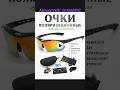 Очки солнцезащитные. Артикул WB: 304528952 #очки #очкисолнцезащитные #защитныеочки #wildberries #wb