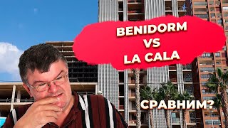 Бенидорм VS Ла Кала Финестрат недвижимость для инвестиций Испания
