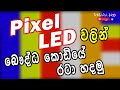 Pixel LED Buddhist flag with code | How to Make Pixel LED Buddhist Flag with Arduino | බෞද්ධ කොඩිය