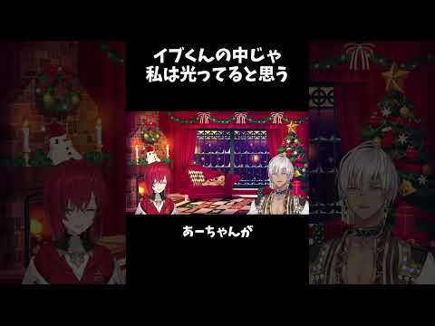 イブくんの中じゃ光ってると思う【にじさんじ切り抜き】#shorts #vtuber #にじさんじ #切り抜き #アンジュ・カトリーナ #イブラヒム
