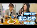 太麺やきそば【まことや】ご紹介♪日本酒アイスで姫都美酔っぱらう（笑）【名店紹介】
