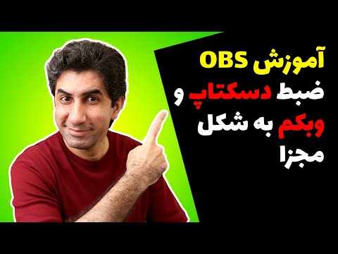 تصویری: چگونه می توان وب کم را برای رایانه خود انتخاب کرد