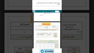 اختبار نهائي علوم ثالث ابتدائي الفصل الثاني 1445