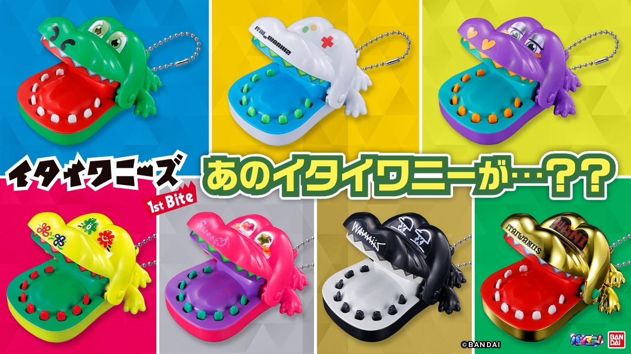あの懐かしいイタイワニーが超ポップな姿で新登場！「イタイワニーズ 1st Bite」