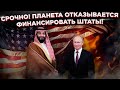 Дешевой нефти не будет! Хитрый план США рухнул!