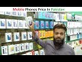 Mobile phones price in pakistan  jilani mobile phones store