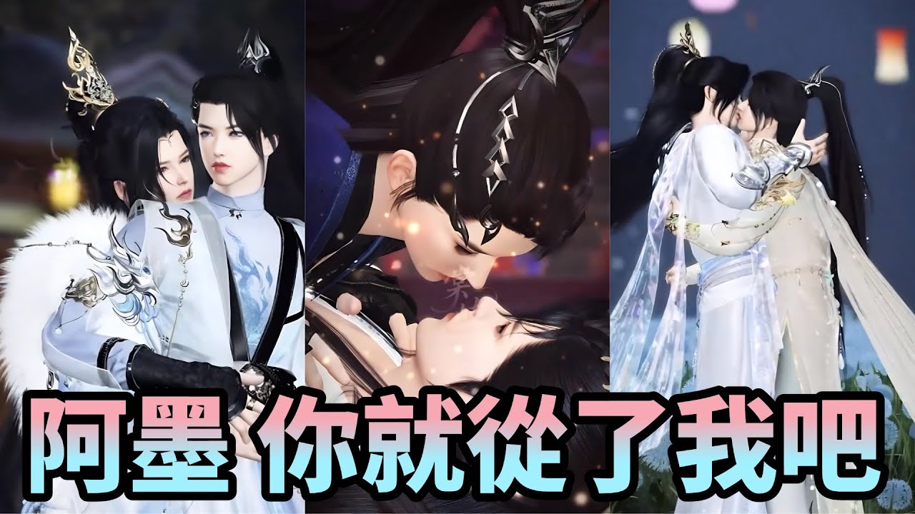 【熱門漫畫推薦】阿墨 你心裡也是愛我的對嗎？一口氣看完，甄選全集#漫畫 #短劇 #逆水寒 #雙男主漫畫