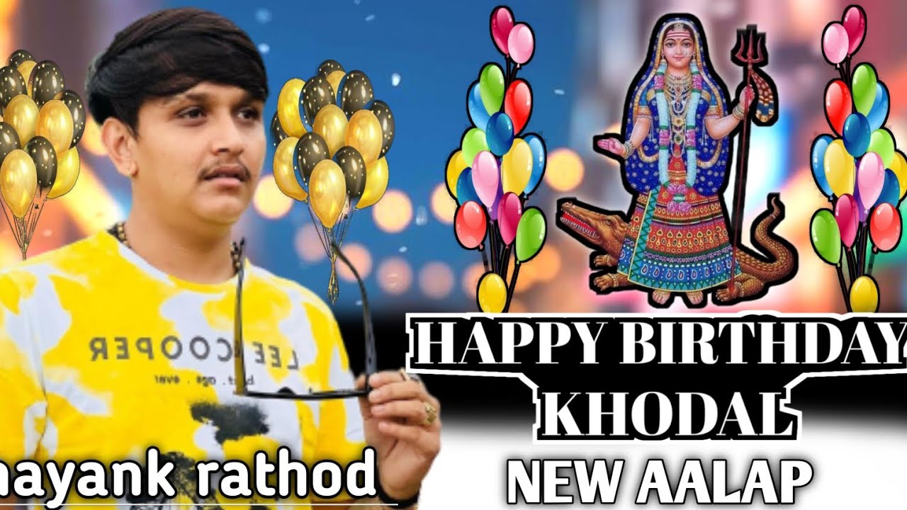 happy birthday Khodal ma || MAYANK RATHOD NEW AALAP || MAYANK RATHOD ...
