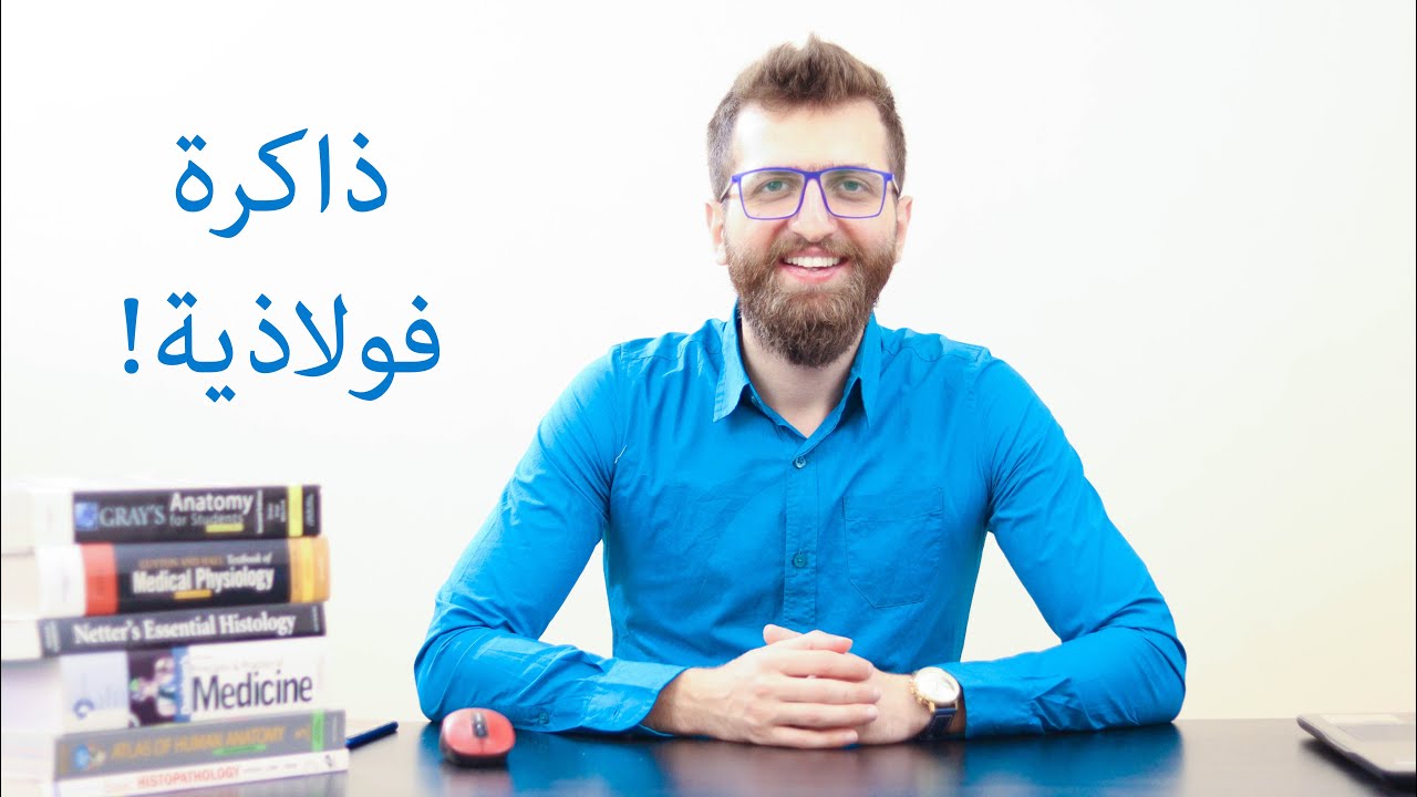 كيف تقوّي ذاكرتك؟ وتحفظ دروسك أسرع!