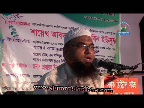 bangla owaj Shirk O Bidat by Shaikh Amanullah Madani