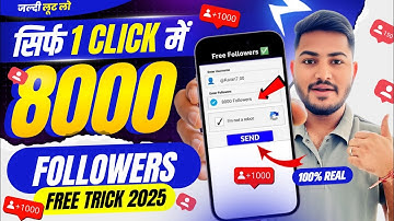 Instagram Followers Kaise Badhaye | Instagram Par Follower Kaise Badhaye | Free Instagram Followers