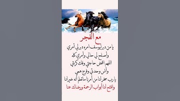 #مع الفجر#دعاء_الصباح #الفجر #دعاء_مستجاب #اذكار_الصباح #اليوم #الآن #حالات_واتس #معلومات_متنوعة