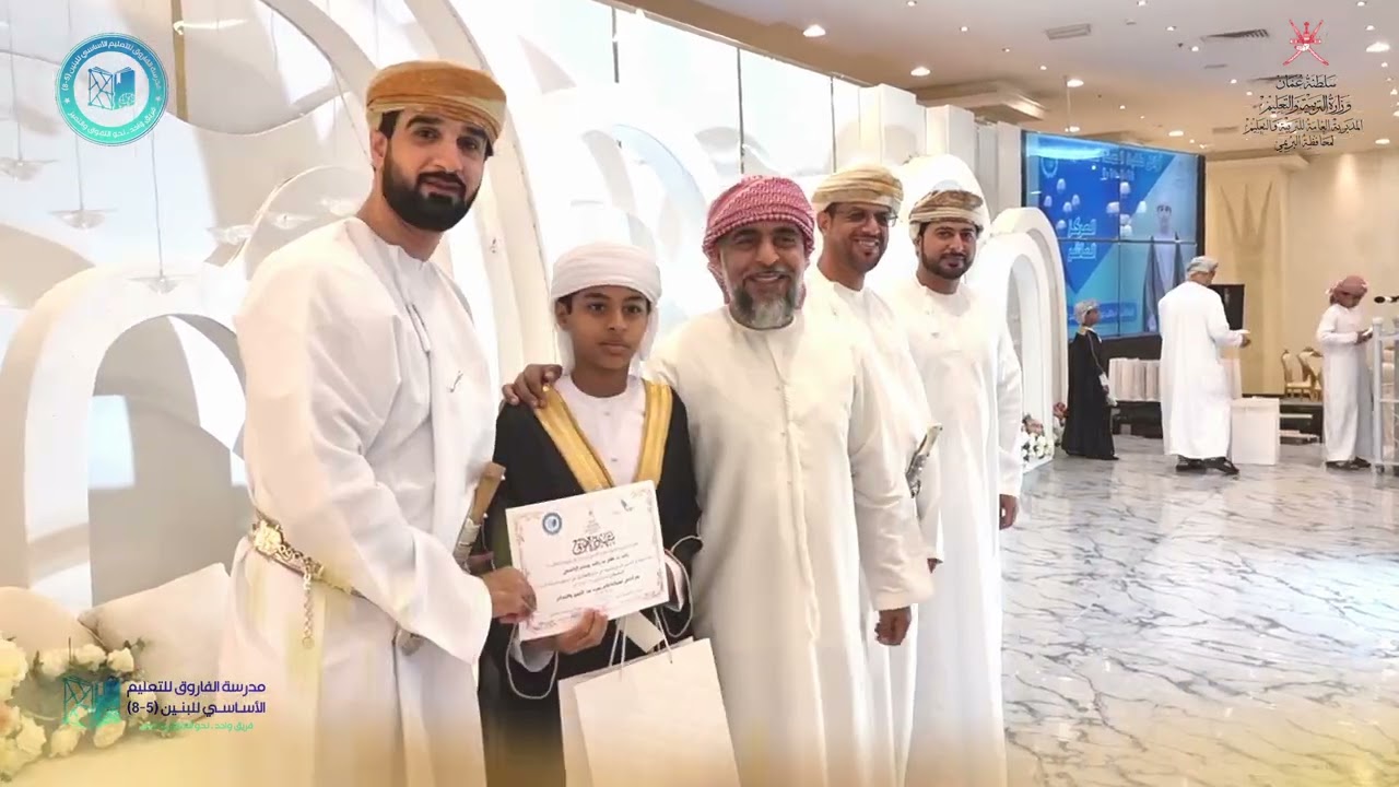 حفل تكريم الطلبة المجيدين بمدرسة الفاروق للتعليم الأساسي للبنين الصفوف (٥-٨) للعام الدراسي ٢٠٢٤-٢٠٢٥