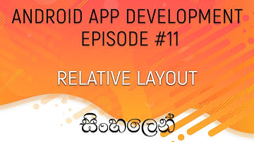 Android Sinhala Tutorial #11 - Relative Layout