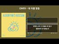 QWER 내 이름 맑음 가사 Lyrics QWER 내 이름 맑음 가사 Lyrics