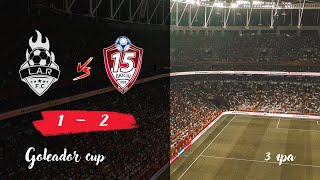 картинка: LAR KIDS vs ДЮСШ-15