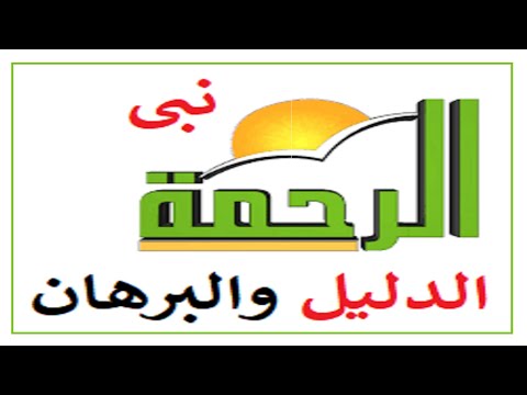 الرسول يمص لسان علي بن أبي طالب و يغذيه من ريقه المبارك