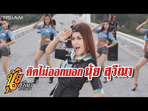 Popular Videos - Nui Suweena R siam