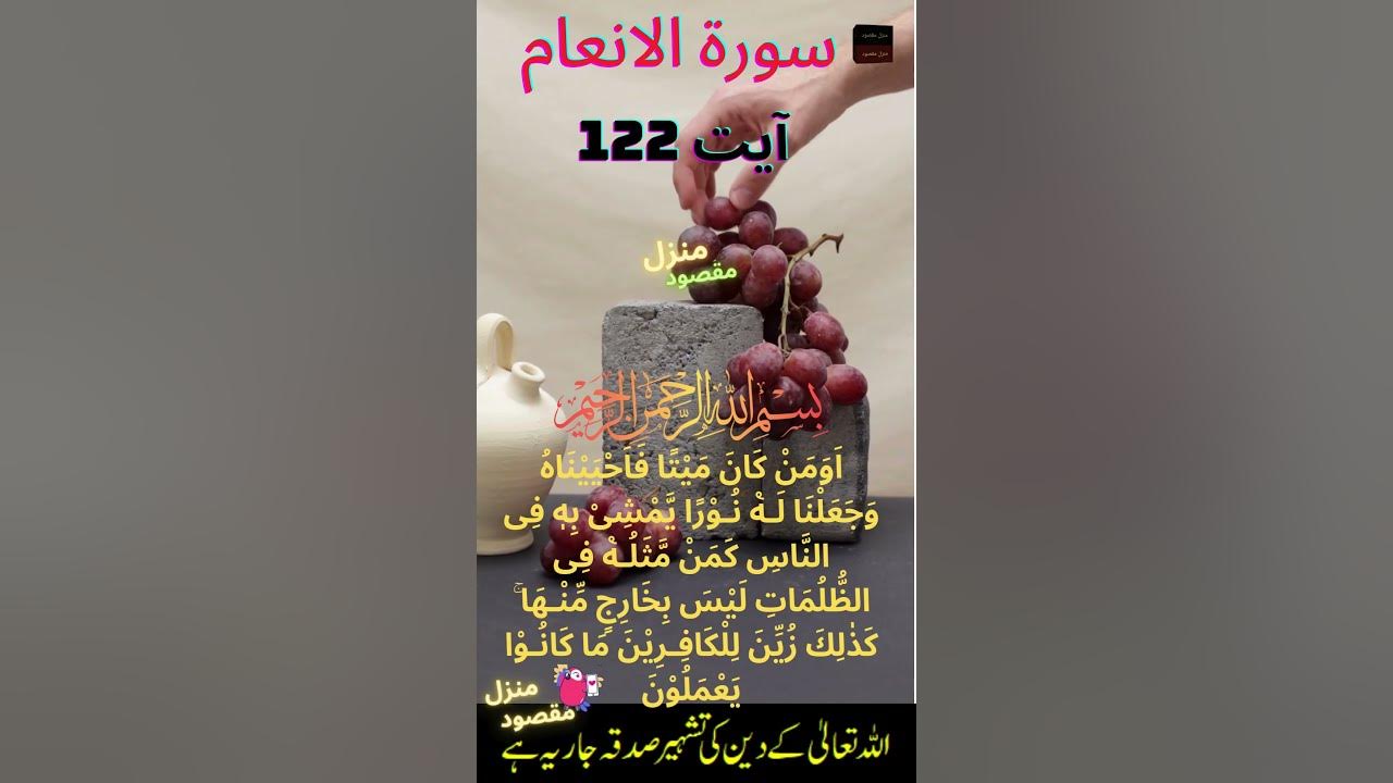 surah-al-an-am-ayat-122-with-arabic-and-urdu-translation-and