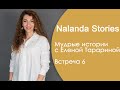 Nalanda Stories. История № 6. Упрямство и женская мудрость