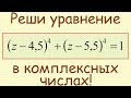 Как решить уравнение (z−4,5)^4+(z−5,5)^4=1 в комплексных числах?