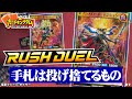 遊戯王ラッシュデュエル　最速ルール解説！わかりやすい！楽しい！