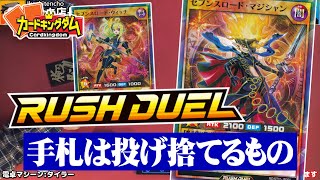 遊戯王ラッシュデュエル　最速ルール解説！わかりやすい！楽しい！