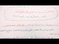 وضعيات إدماجية مقترحة في اللغة العربية للسنة الأولى متوسط الفصل الثالث الأعياد الطبيعة الرياضة
