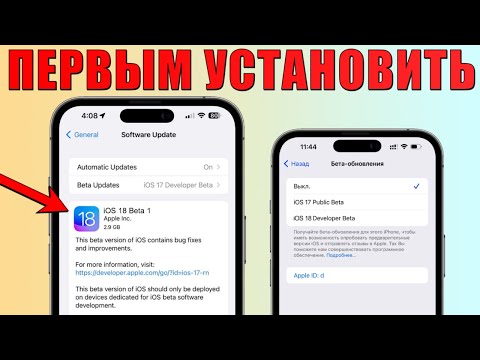 Как установить iOS 18 Beta 1 на любой iPhone?! Способ установки iOS 18 уже сегодня