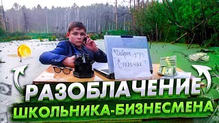 Школьник-бизнесмен учит как разрабатывать игры с оборотом в 600 000 рублей. Разоблачение .