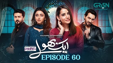 Aik Bhool Ep 60 (Subtitles) 29 Nov 25 | Digitally Presented By Padel + ISB | Green TV Entertainment