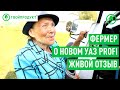 Надежда Георгиевна о новом УАЗ Профи. Откровенный разговор