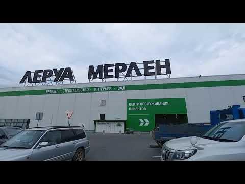 Leroy Merlin. Vladivostok. Магазин Леруа Мерлен. Владивосток. - YouTube