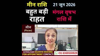 मीन राशि 21 जून से मिलेगी बड़ी राहत || Pisces Horoscope || Meen Rashi #meenrashi #pisces