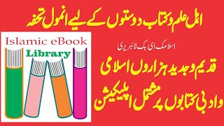 Best Islamic ebook Library!! Islamic pdf books ¦¦ Islamic book android app screenshot 5