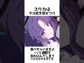 【ブルアカ】先生が子供になった時の雑学① #ブルアカ #ブルーアーカイブ #ユウカのデカ桃