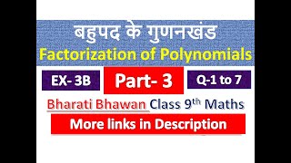 बहुपद के गुणनखंड | Factorization of Polynomials | Class 9th Maths| Bharati Bhawan | Chapter 3 Part 3