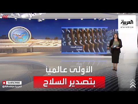 فيديو: ما هي الدولة التي لديها أكبر قدر من عنف السلاح؟