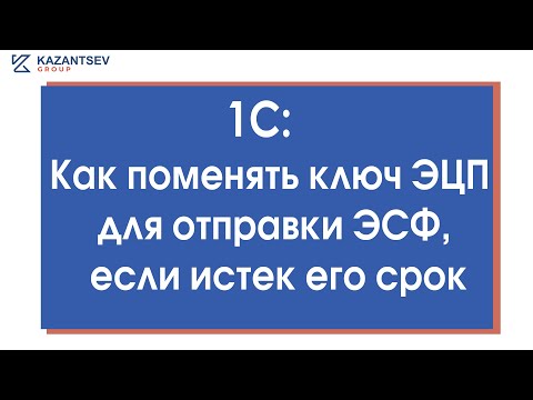 Как поменять ключ ЭЦП для отправки ЭСФ, если истек его срок