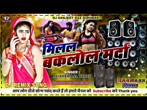 Milal Baklol Marda Dj Remix Song             Bhojpuri Dj Song