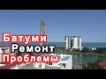 Батуми: ремонт и проблемные квартиры, нюансы