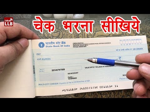 वीडियो: चेकबुक कैसे पोस्ट करें