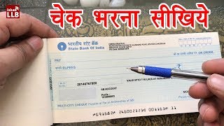 How to Fill Cheque Correctly - चेक भरना सीखिए | कैंसिल चेक क्यों लिया जाता है?