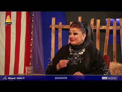 الفنانة اديبة اكثر المعجبين الذين يطلبون الزواج مني هم صغار وبعمر 20 سنة فكيف ترد عليهم الفنانة